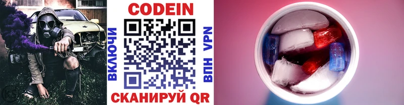 закладки  Армянск  Codein напиток Lean (лин) 
