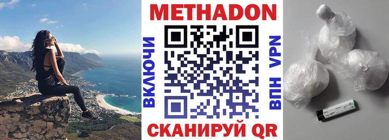 МЕТАДОН кристалл  Армянск 